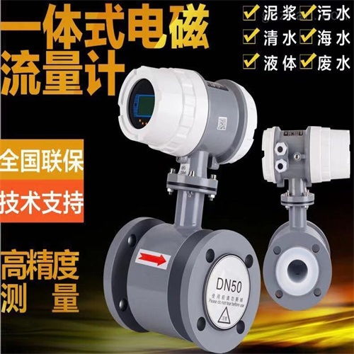 EMFM系列一体智能电磁流量计产品简介